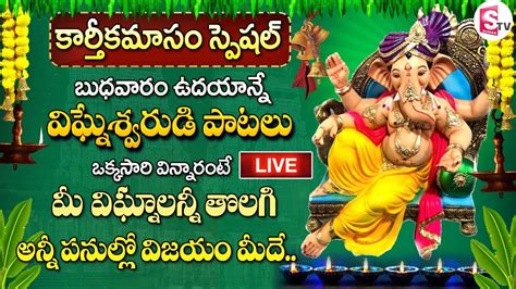 Live Karthika Masam Ganapathi Songs Wednesday Vinayaka Powerful