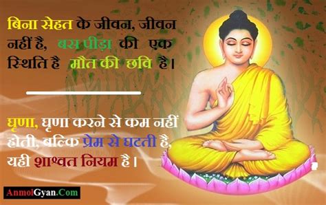 गौतम बुद्ध क्वोट्स Gautam Buddha Quotes अनमोल ज्ञान इंडिया