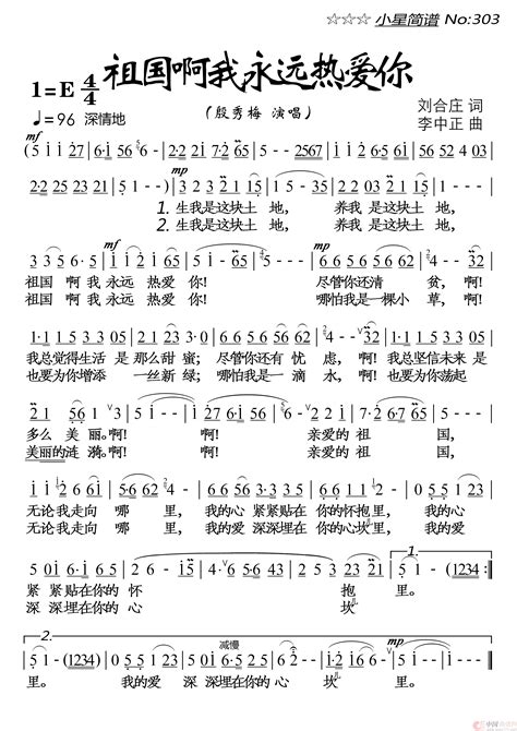 殷秀梅《祖国啊，我永远热爱你简谱》