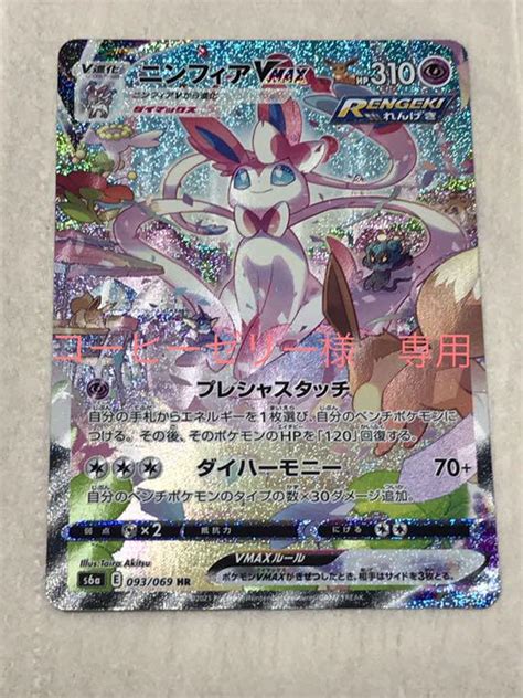 47％割引ブラウン系幸せなふたりに贈る結婚祝い ポケモンカード ニンフィアv Max Sa ポケモンカードゲーム トレーディングカードブラウン