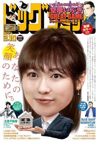 『ビッグコミック 2024年3号（2024年1月25日発売） 雑誌 Kindle版』｜感想・レビュー 読書メーター