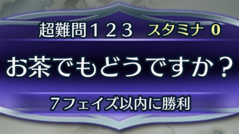 Feh クイズマップ 超難問123 お茶でもどうですか？ Feヒーローズ Youtube