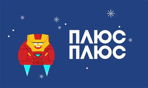 Официальная Страница Канала Плюс Плюс | Публичная Страница Канала Плюс ...