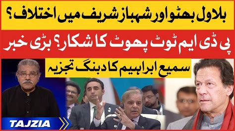 Bilawal Bhutto And Shehbaz Sharif Inside Story Pdm Government Latest