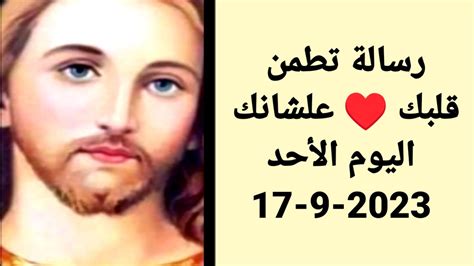 رسالة تطمن قلبك ♥️ علشانك اليوم الأحد 17 9 2023 Youtube