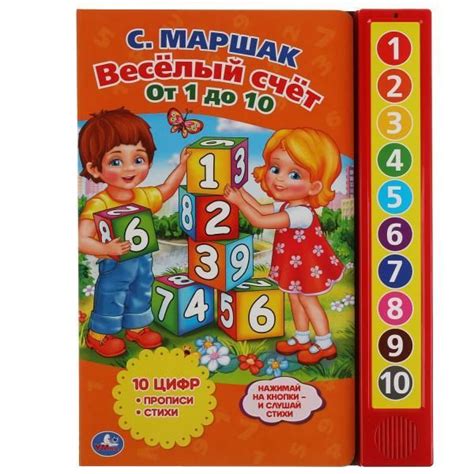 Детская музыкальная книжка игрушка для малышей "Веселый счет. Маршак ...