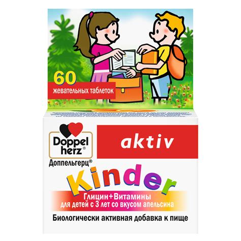 Доппельгерц® Kinder Глицин+витамины для детей с 3 лет со вкусом ...