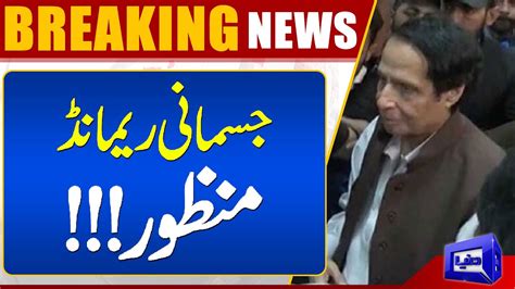 Pervaiz Elahi Physical Remand Approved Breaking Dunya News Youtube