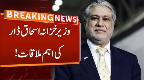 Finance Minister Ishaq Dar Important Meeting Breaking News Gnn