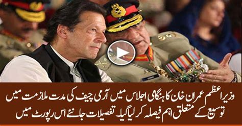 Pm Imran Khan Hold Emergency Meeting Of Cabinet Regarding Army Chief