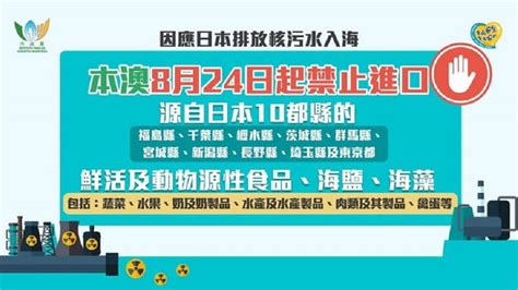 核污水排海｜澳門周四起禁日本10都縣水產品進口 與香港食安中心建通報機制 新浪香港