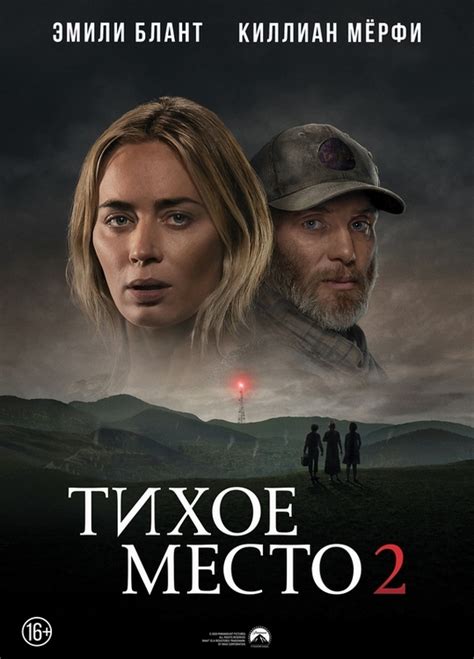 rutor info Тихое место 2 A Quiet Place Part II 2021 BDRip 1080p