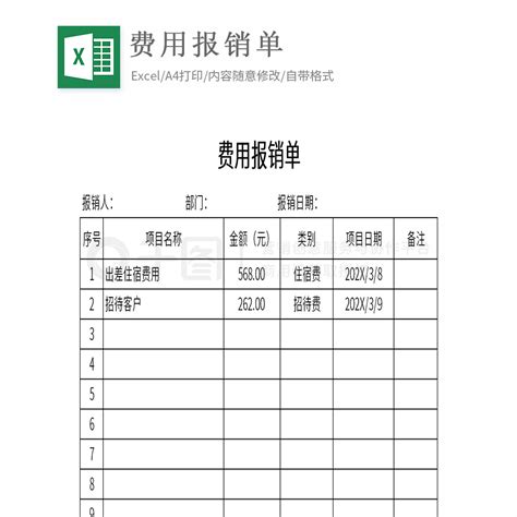 报销单模板excel模板 员工费用报销单模板 模板免费下载 Xlsx格式 编号70583877 千图网