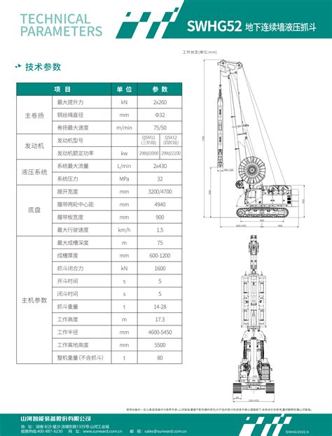 Swhg52 地下连续墙液压抓斗 山河智能装备集团