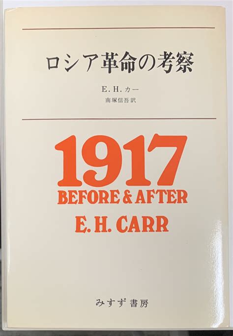 Tatsuya Nakazawa On Twitter Ehカーのロシア革命シリーズは、『歴史とは何か』と同様、読まれるべき古典。↓は