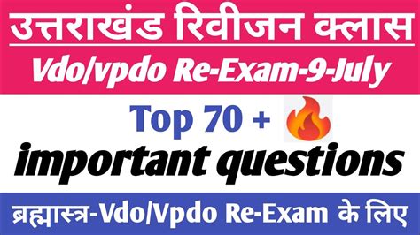 Top Mcqs Uksssc Vdo Vpdo Re Exam July