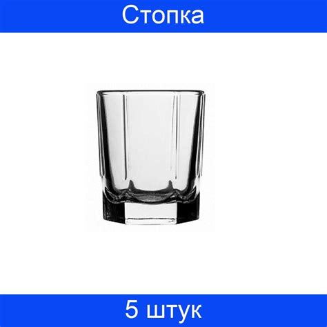 Набор стопок универсальный, 50 мл, Стекло, 5 шт купить по низкой цене с ...