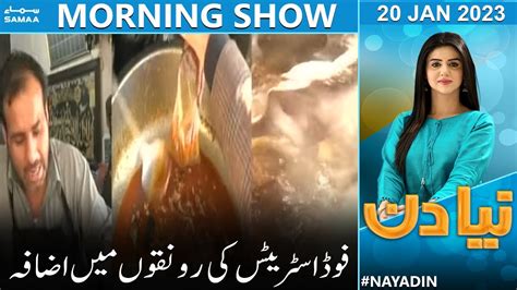 Naya Din Morning Show Samaa Tv 20th January 2023 Youtube