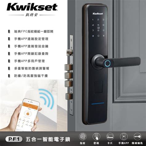 【kwikset 凱特安 Pf1 歐規五合一 手機app密碼卡片指紋鑰匙 智能電子鎖 智慧電子門鎖歐規鎖匣式門鎖 智慧電子鎖