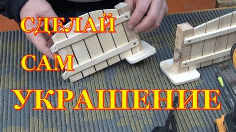 Поделка из дерева Праздничная декорация - YouTube