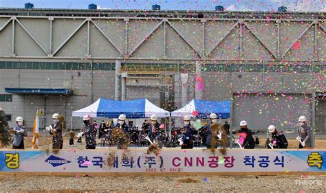 한국내화주 당진 본사에 내화물cnn 생산공장 증설 착공식 가져