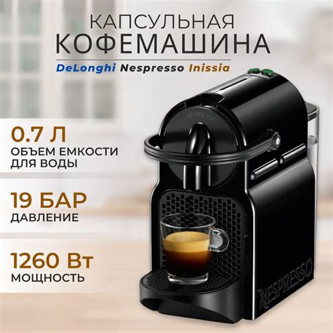 Капсульная кофемашина Nespresso Delonghi EN 80 B Inissia кофеварка для