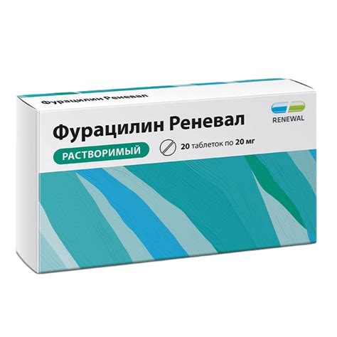 Фурацилин Реневал 20 мг №20 таблетки: инструкция по применению