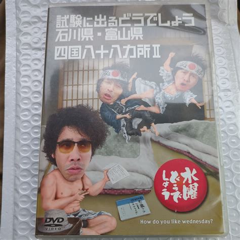 Yahooオークション 水曜どうでしょう Dvd 第19弾 試験に出るどうで