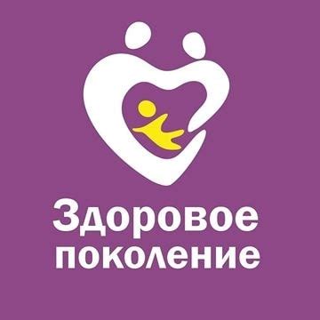 Здоровое поколение, сеть медицинских центров, г. Новокузнецк | Novokuznetsk