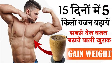 Vajan Badhane Ke Tarike How To Gain Weight Fast How To Gain Weight Youtube