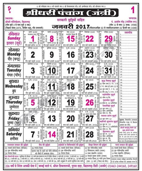 Hindu Calendar Of August 2019 Template Calendar Design Make It