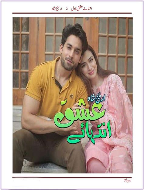 Intaha E Ishq By Areej Shah Romantic Novel Novels Romantic Novels