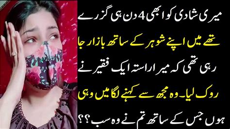 MERI OR FAQEER KI KAHANI MORAL URDU AND HINDI STORIES EMOTIONAL