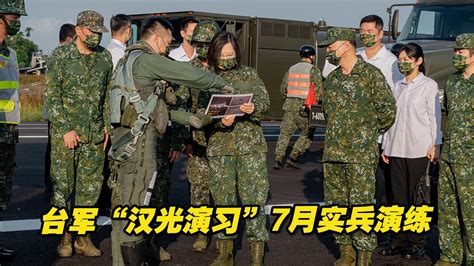 台军“汉光演习”7月实兵演练，“反制”解放军海空登岛 海峡新干线 海峡新干线 哔哩哔哩视频