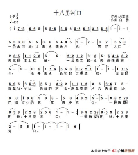 十八里河口（作词：周宏燕（衡阳） 作曲：白勇（太原）） 全屏看谱