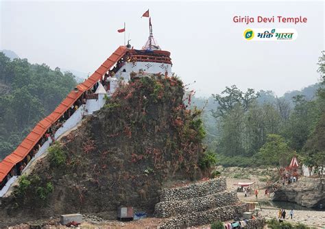 गिरिजा देवी मंदिर | Girija Devi Temple | Ramnagar Uttarakhand ...