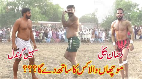 Rehman Bijli Sohail Gondal Muchan Wala New Kabaddi Match