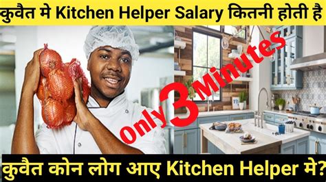 Kuwait Me Kitchen Helper Ki Salary Kitni Hoti Hai Duty And Benefit