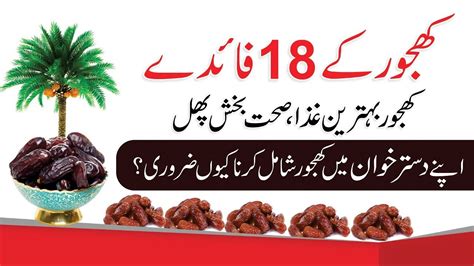 Amazing Health Benefits Of Dates In Urdu Hindi Khajoor Ke Fayde