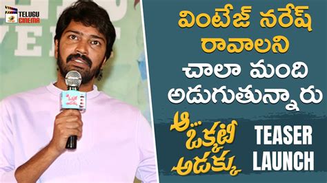 Allari Naresh Superb Speech Aa Okkati Adakku Teaser Launch Faria