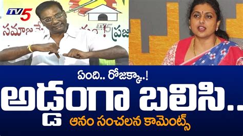 Tdp Anam Venkata Ramana Reddy Sensational Comments On Minister Roja