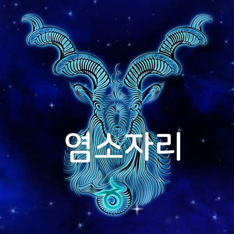 수잔밀러 2020년 5월 별자리 운세 염소자리