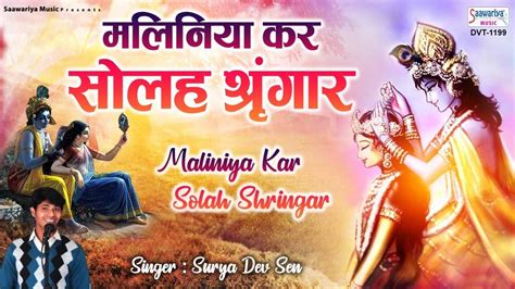 New Bhakti Songs Videos Bhajan 2021 Hindi Song Maliniya Kar Soleh