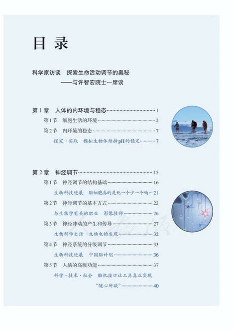 目录2019年审定人教版高中生物选修1中学课本网