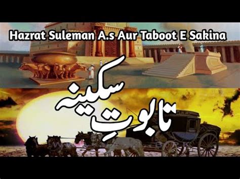 Taboot E Sakina Kya Hai History Of Taboot E Sakina Haikal