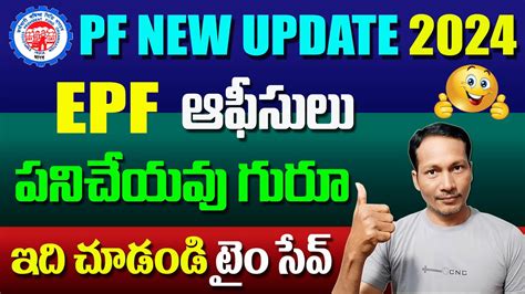 EPF Latest Update In 2024 EPFO Non Working Days In 2024 YouTube