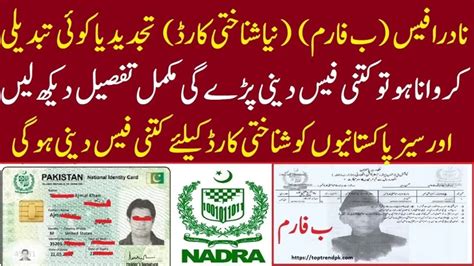 Nadra Fee Schedule And Cnic Smart Card Poc Nicop