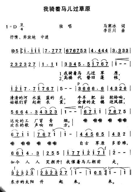 你挑着担我牵着马简谱 图库 五毛网