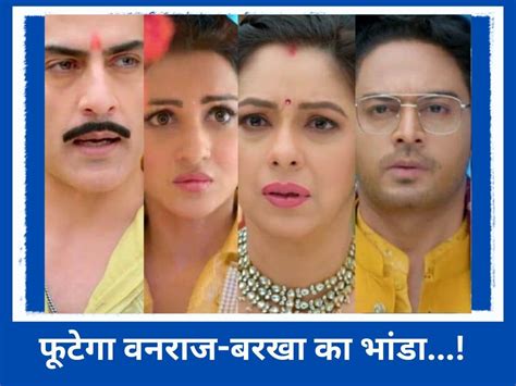 Anupamaa Written Update Vanraj Barkha Maya Exposed Pakhi Reveals Anuj Anu Rupali Ganguly Serial