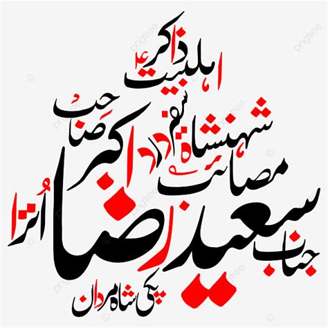 Urdu Clipart Hd Png Zakir Saeed Raza Urdu Calligraphy Free Eps And Png